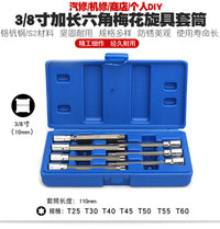 3/8六角梅花套筒扳手中飞内六花套头六角星形T型花型旋具套筒工具
