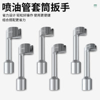 线上专拍高压油管拆卸工具大众宝马奔驰喷油管L型开口套筒扳手