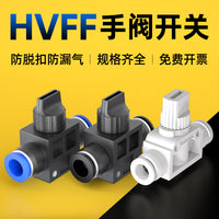 气动气管快速接头开关手阀HVFF管道阀快插塑料4/6/8/10/12mm