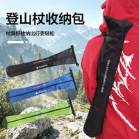 登山杖收纳包可调节束口拉链闭合轻便携带徒步露营手杖保护套