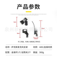 萨克斯麦克风支架中音次中音高音萨克斯话筒夹子麦夹子话筒固定架