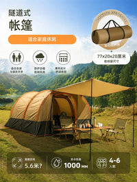 隧道式帐篷4-6人户外防雨防晒天幕帐篷速开便携折叠家庭露营帐篷