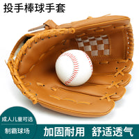 成人款棒球手套青少年垒球曲棍球手部保护加厚pu防牛皮运动手套