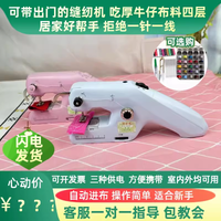 漫拾光全自动手持双线迷你电动缝纫机家用小型迷你便携缝衣机袖珍