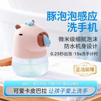 创意卡皮巴拉洗手机定时开关感应泡沫水豚鼠鼻涕熊洗手液机礼物.