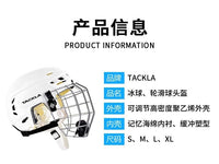 TACKLA冰球头盔面罩儿童成人陆地曲棍球旱地轮滑球头盔护具装备