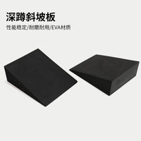 现货批发斜坡板深蹲健身举重训练拉伸板康复训练斜坡三角瑜伽砖