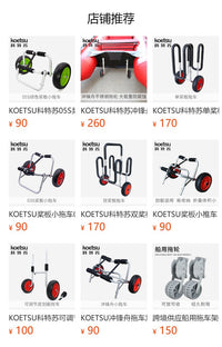 KOETSU科特苏桨板板头拖车SUP冲浪板推车铝制充气海洋舟搬运轮架