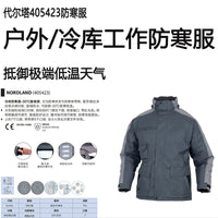 代尔塔405006防寒服冷库服冷库用防护服防寒工作服工装加厚款套装