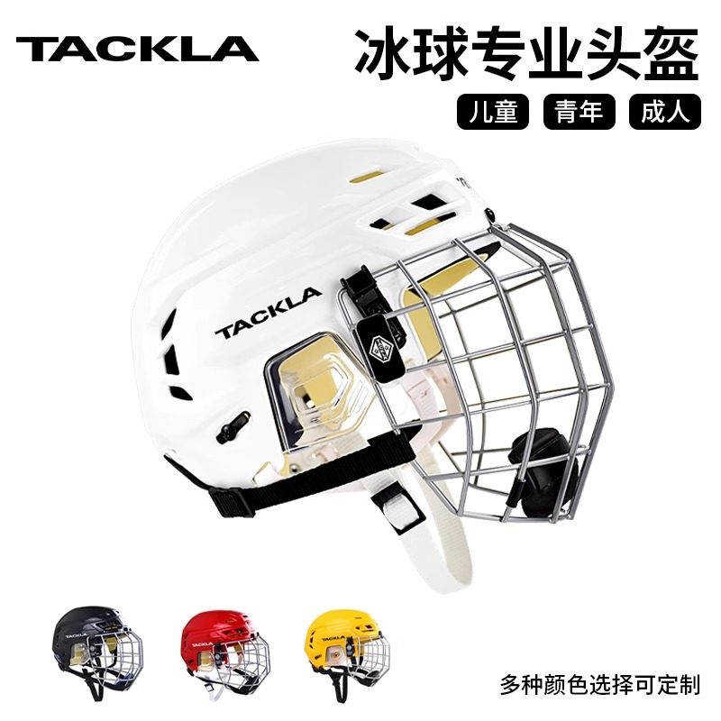 TACKLA冰球头盔面罩儿童成人陆地曲棍球旱地轮滑球头盔护具装备