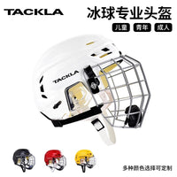 TACKLA冰球头盔面罩儿童成人陆地曲棍球旱地轮滑球头盔护具装备