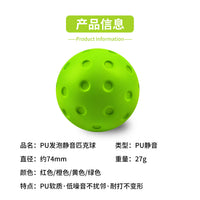 泡沫软球发泡Pickleball练习球74mm匹克球训练室内静音软球