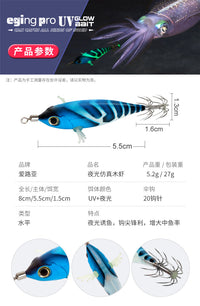爱路亚木虾 夜光带响珠木虾 章鱼饵鱿鱼钩假饵5.5cm海钓饵章鱼钩