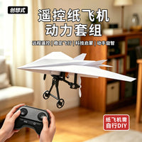 新品遥控纸飞机DIY航模公园户外亲子互动3-6-10儿童早教益智玩具