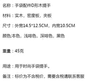 跨境多色木手挽实木橡胶木密度板包包把手DIY包包手袋配件