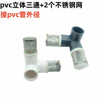 PVC立体三通过滤网水泵大流量多通网塑料管过滤网鱼缸过滤4分 6分