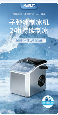出口迷你全自动小功率子弹冰制冰机家用小型户外学生宿舍