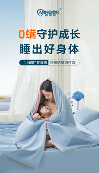 敏保康纯棉防螨虫床上用品四件套全棉防尘螨过敏长绒棉贡缎四件套