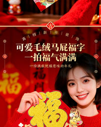 福字门贴2026马年新款背胶新年过年春节大门装饰拍马屁发光福字贴