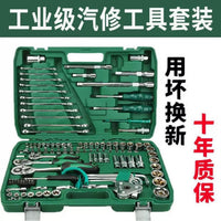 汽修121件套修车工具套装汽车维修套筒棘轮快速扳手多功能批头组