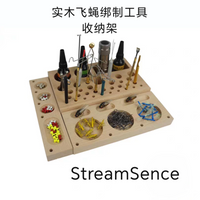 溪感新款实木飞蝇钩绑制工具收纳台架实木制作随意组合