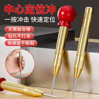 自动中心冲高硬度钻孔定位打孔弹簧定点器中心打眼定位冲子工具