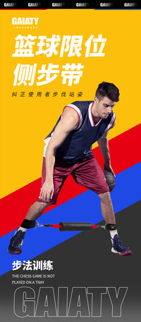 篮球训练限位侧步带横向训练器防守滑步训练投篮训练腿部辅助器材