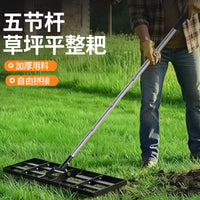 五节杆草坪整平耙子园林工具高尔夫球场平沙耙子平床耙子花园耙子