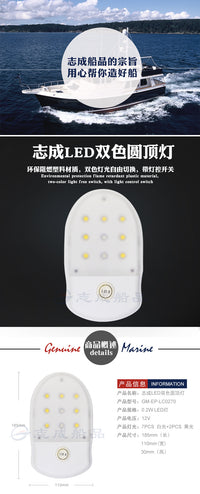 游艇配件12V白光黄光 双色LED圆顶灯 带灯控开关 船舶房车 小夜灯