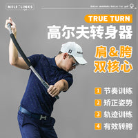美乐高尔夫转身器肩跨双核心挥杆练习器golf体能训练棒厂家现货