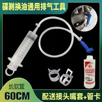 电动摩托车刹车油更换工具卡钳维修汽车针筒制动液机油抽油加注器