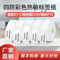 Thermal Label Paper Rolls for Label Printers, PVC Adhesive