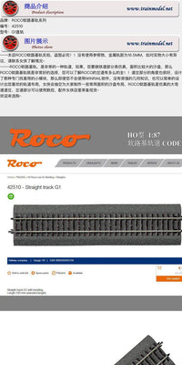 火车女侠轨道模型奥地利ROCO软路基轨 42510 G1直轨 23CM 标准轨