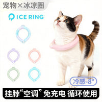 宠物夏季防暑降温冰脖项圈狗狗猫咪挂脖暗扣PCM冰圈运动