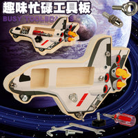 儿童木制宇宙飞船拆装工具忙碌板动手专注力训练早教益智趣味玩具
