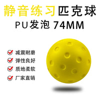 泡沫软球发泡Pickleball练习球74mm匹克球训练室内静音软球
