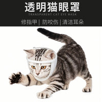 现货跨境宠物猫咪眼罩，防止咬人防叫防舔嘴套洗澡清洁美容猫嘴罩