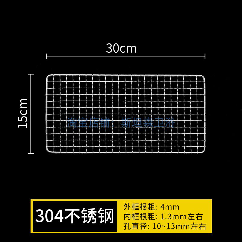 15x30cm / 304 Filter Mesh