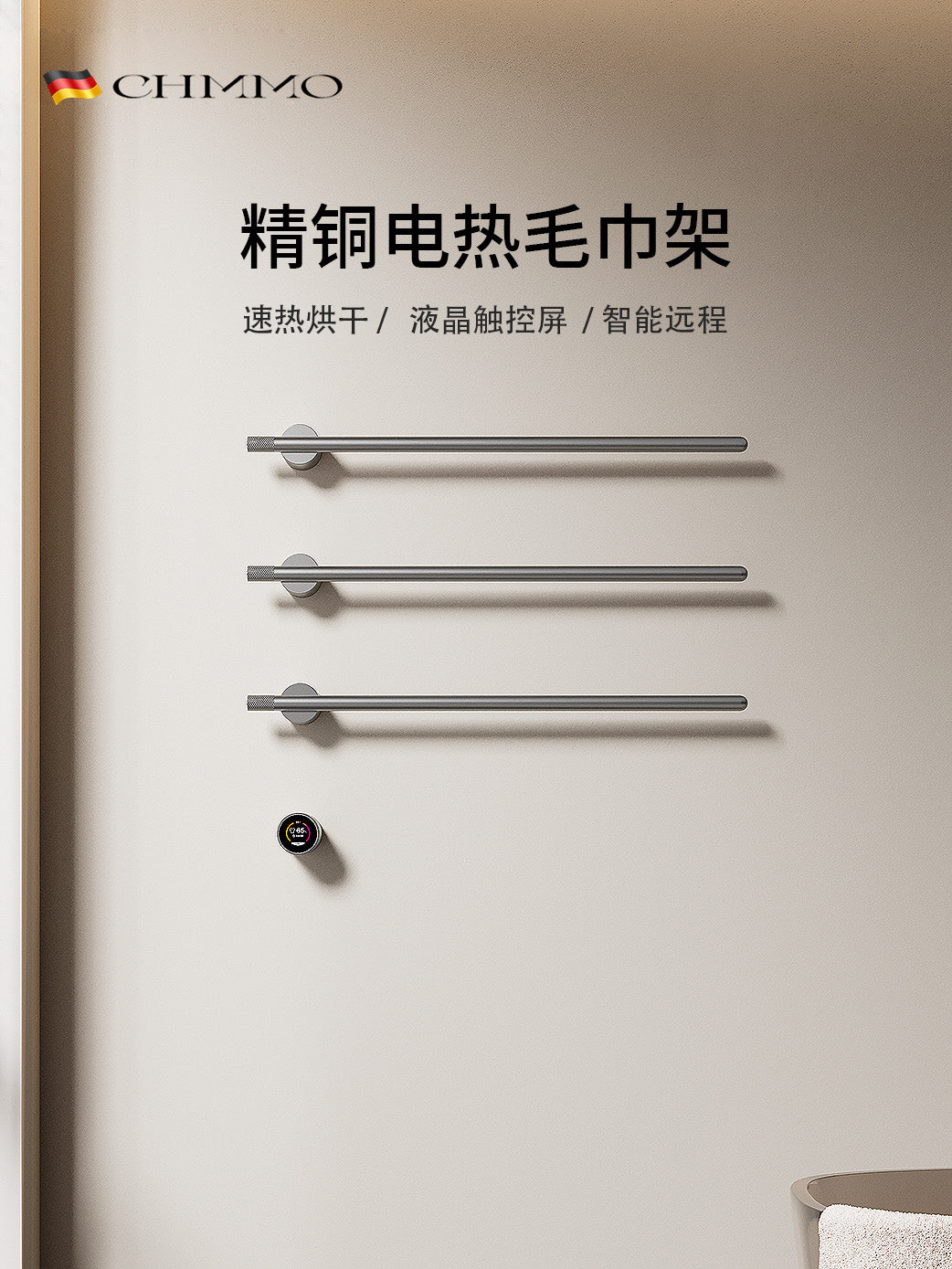 德国CHMMO全铜暗装智能电热毛巾架浴室预埋入墙式加热烘干浴巾架