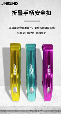 JINSUND自行车折叠手柄安全扣批发 高强度铝合金折叠车改装配件