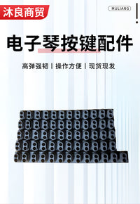 KB309电子琴键盘导电胶1套5条装现货供应电子琴橡胶按键导电胶