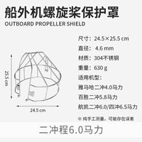 航凯船外机二冲四冲程螺旋桨保护罩   304不锈钢船用马达发动机网