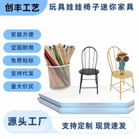 欧美风跨境玩具娃娃椅子家具摄影道具铁艺工艺品迷你背靠椅批发