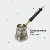 现货进口土耳其咖啡壶手工铜复古木柄葡萄花纹小型家用壶银色
