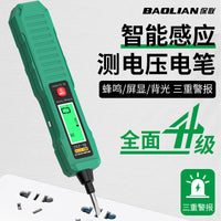 保联测电笔智能数显感应试电笔多功能线路检测断点小型电工验电笔