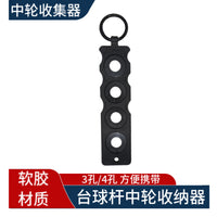 3孔4孔台球杆中轮保护帽收集器大头杆小头杆中轮保护帽整理收纳器