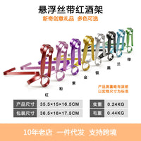 Modern Metal Ribbon Floating Wine Rack Decorative Ornament
