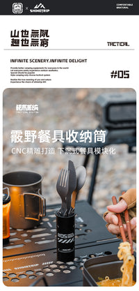 05系列霰野餐具收纳筒铝合金便携收纳