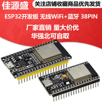 ESP32开发板 无线WiFi+蓝牙 双核CPU 物联网 38PIN排针黄