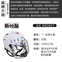 轮滑冰球头盔陆旱地曲棍球头盔面罩橄榄球运动头盔hockey helmet